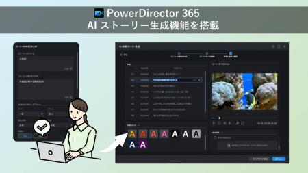サイバーリンク、動画編集ソフト「PowerDirector 365