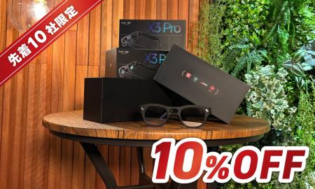 RayNeo X3 Pro、先着10社限定 10％割引キャンペーン