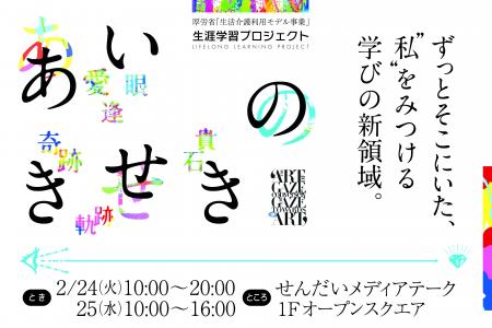【仙台2/24・25】視線入力アート成果展『あいのきせき