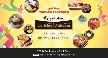 昨年約5.3万人が来場！東京の予約困難店や話題の人気