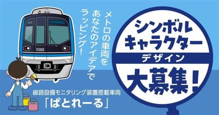 線路設備モニタリング装置搭載車両「ぱとれーる」の営 線路設備モニタリング装置搭載車両「ぱとれーる」の営