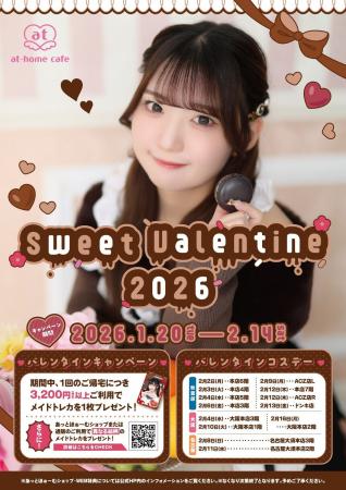 あっとほぉーむカフェシーズナルイベント「Sweet Vale