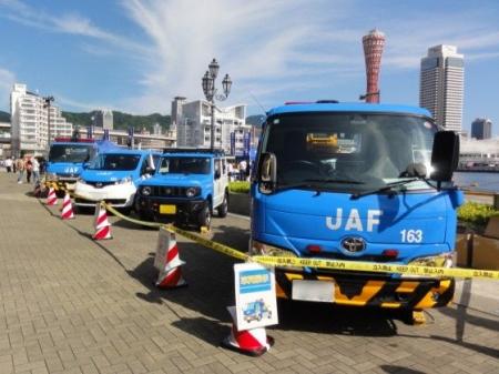 【JAF関西】2月21日（土）万博記念公園にてJAFファン