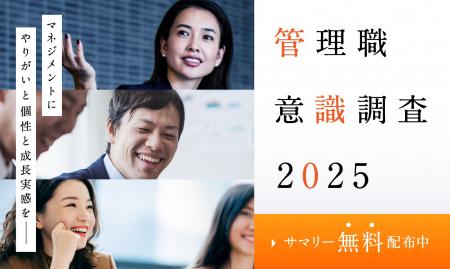 「管理職はなりたくない」は本当か？──500名調査で見