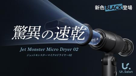 【Ur.Salon】新生活の身支度をスマートに。速乾×コン