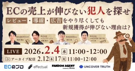 【ウェビナー2/4開催！】ECの売上が伸びない犯人を探
