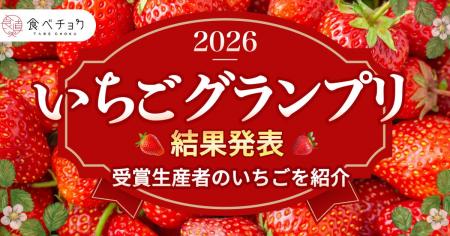 いちご最高金賞は「あまりん」 金賞に奈良「古都華」
