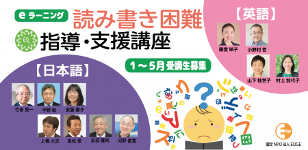 「40人学級に3人」の読み書き困難を支える【読み書き