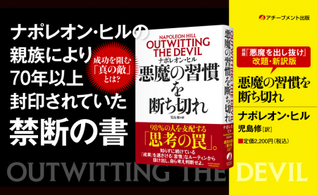 不安・先延ばし・恐れを生み出す「悪魔」の正体とは？