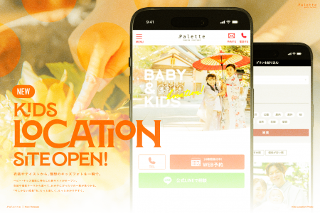 「今しかない一瞬」を、もっと楽しく、もっと安心して