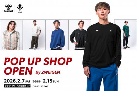 ヒュンメル×ツエーゲン金沢、2/7-15に金沢市のクラソ