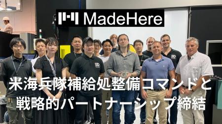 株式会社MadeHere、米海兵隊補給処整備コマンド(MDMC) 株式会社MadeHere、米海兵隊補給処整備コマンド(MDMC)