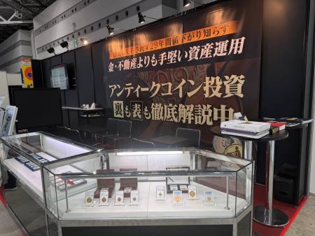 【資産運用EXPO 2026春】アンティークコイン投資ブー