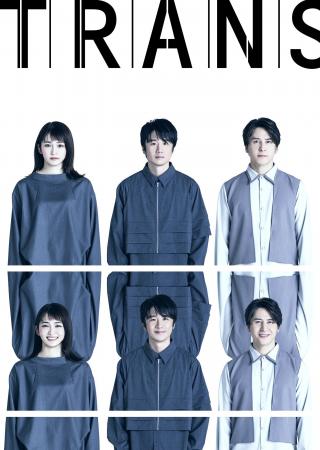 鴻上尚史の傑作戯曲「トランス」北海道公演決定!風間 鴻上尚史の傑作戯曲「トランス」北海道公演決定!風間