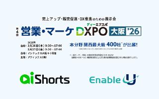 【AI Shorts・Enable-U】営業DXの最新ソリューション
