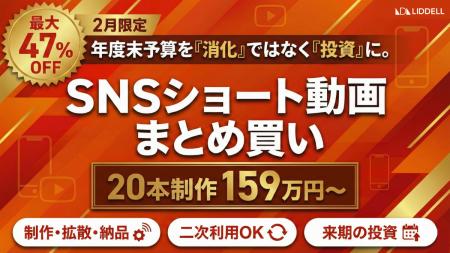 【年度末予算の有効活用】「SNSショート動画」まとめ