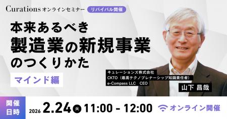 【2月24日(火)11:00～ 無料オンラインセミナー】本来