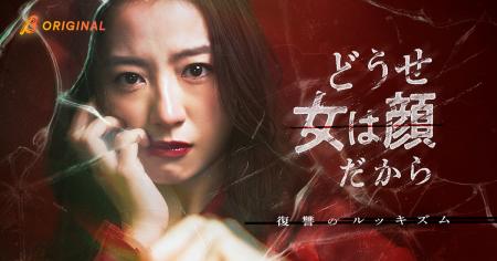 【美人は生涯で3000万円得する――】高田里穂主演！BUMP