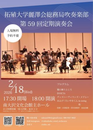 【拓殖大学】第59回「吹奏楽部定期演奏会」を開utf-8
