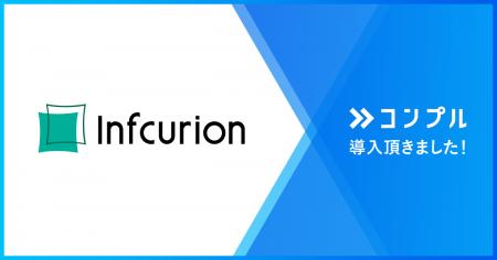 株式会社インフキュリオンが組織タスク実行支援SaaS『 株式会社インフキュリオンが組織タスク実行支援SaaS『