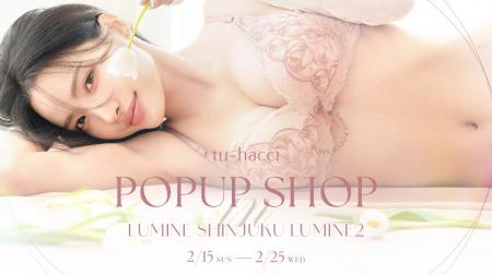 【数量限定で全国最速先行発売！】「インナーファッシ