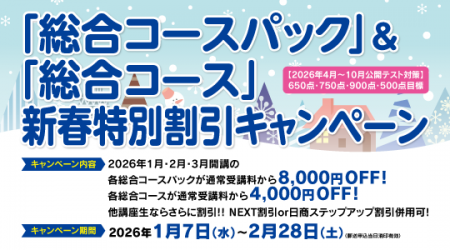 【資格の学校TAC】TOEIC対策講座「総合コースパック」