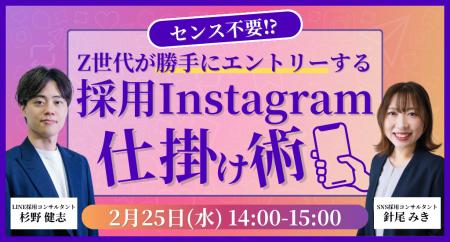センス不要！Z世代が勝手にエントリーする採用Instagr