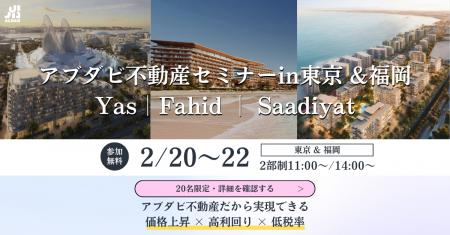 福岡で初開催｜BITEX主催 アブダビ不動産セミナーを2