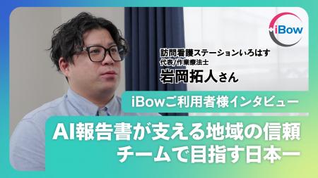 【iBowユーザーインタビュー】「未来の納税者を増やす 【iBowユーザーインタビュー】「未来の納税者を増やす