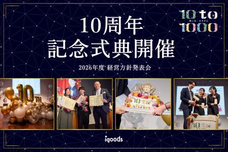 【創業10周年】記念式典・2026年度 上期経営方針発表
