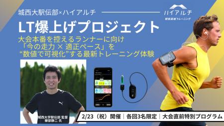 【マラソン大会シーズン到来】血液不要、汗で乳酸を測