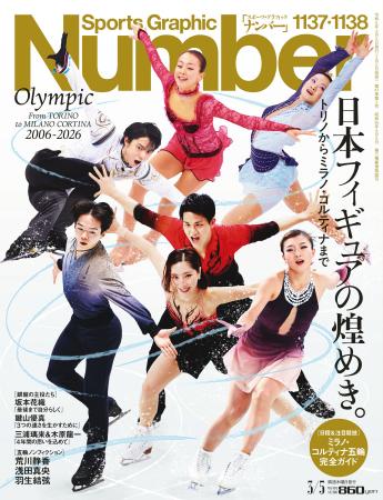 文藝春秋のスポーツ総合雑誌『Sports Graphic Number