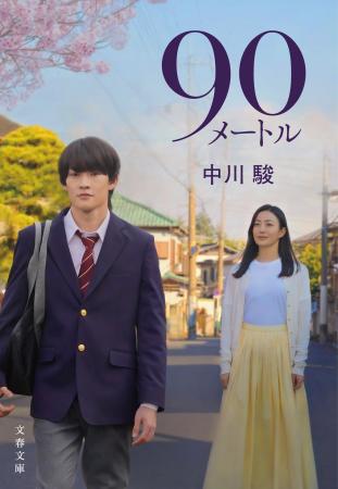 3月27日（金）公開の映画『90メートル』ノベライズ本