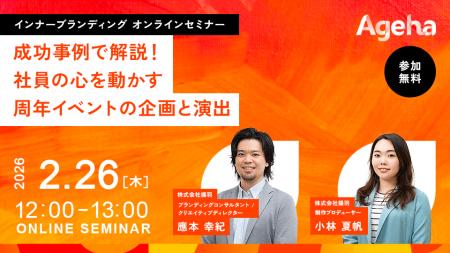 周年イベントを一度きりの「式典」から「経営戦略」に 周年イベントを一度きりの「式典」から「経営戦略」に