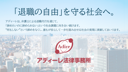 退職代行サービスの契約に関する無料相談窓口の設置に