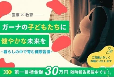 ガーナの「ゼロドース児」支援へ、ワクチン接種と保健