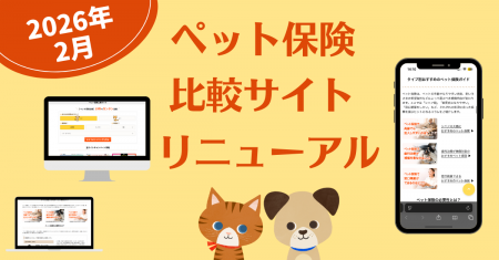 保険選びの迷いをゼロに!『ペット保険比較のピクシー 保険選びの迷いをゼロに!『ペット保険比較のピクシー