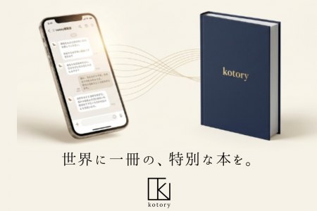 チャット形式で作る自分史kotory 新プランを導入し本 チャット形式で作る自分史kotory 新プランを導入し本
