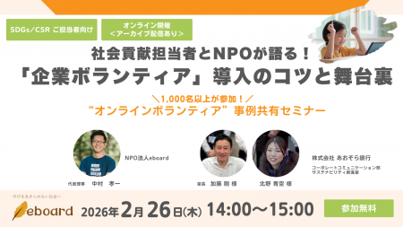 【2/26 オンライン開催】社会貢献担当者が本音で語る