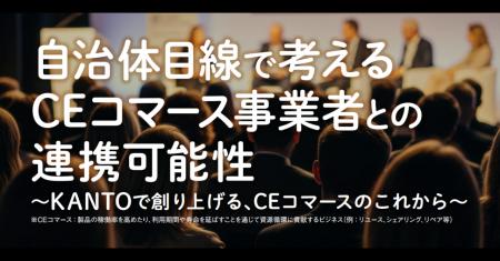 【サーキュラーエコノミーの社会実装へ】クラス代表取 【サーキュラーエコノミーの社会実装へ】クラス代表取