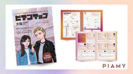 累計1.6万部突破のLGBTQ+女性情報誌『ビアンマップ』 累計1.6万部突破のLGBTQ+女性情報誌『ビアンマップ』