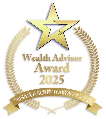 【3年連続受賞】ウエルスアドバイザーアワード2025