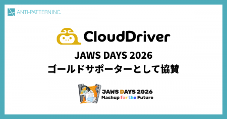 「わかる」を「できる」へ。AWS実践特化型スキルアッ