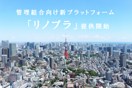 修繕積立金不足と引継ぎ不安を同時に解消する、分譲マ