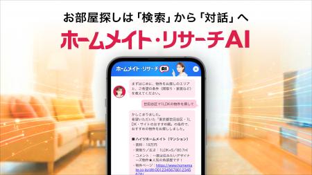 チャットで希望を伝えるだけ。会員登録不要、無料で使