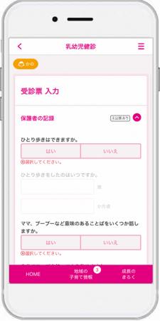 『子育てDX』の「乳幼児健診サービス」を沖縄県うるま