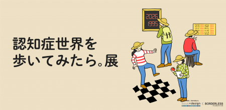 累計20万部突破の大人気書籍『認知症世界の歩き方』が