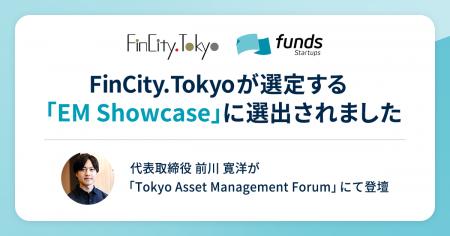 Funds Startups、FinCity.Tokyoが選定する「EM Showca