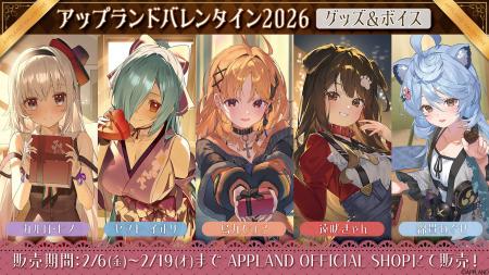 「.LIVE」・「ぶいぱい」の『アップランドバレンタイ