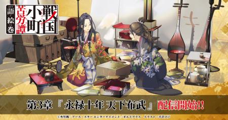 『戦国小町苦労譚 語絵巻 - カタリエマキ -』追加エピ